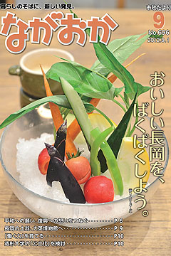 「市政だより９月号」の画像