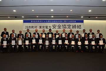 「東京電力が安全協定を締結」の画像