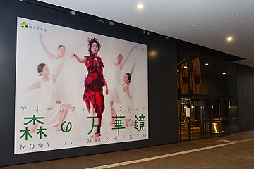 「「アオーレファッションショー　森の万華鏡」の看板」の画像