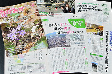 「市政だより４月号」の画像