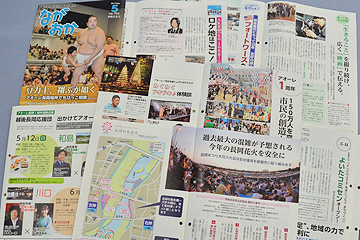 「市政だより５月号」の画像