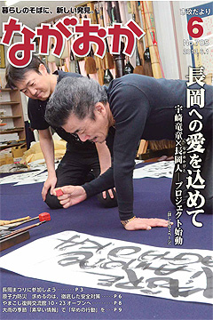 「表紙は題字を揮毫する宇崎竜童さん」の画像