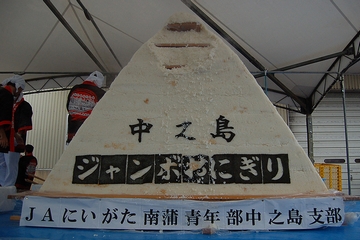 「「ジャンボおにぎり」が堂々完成！」の画像