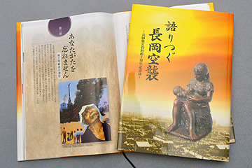 「10周年記念誌「語りつぐ長岡空襲」を発行」の画像