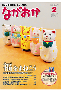 「表紙はかわいいまねき猫たち」の画像