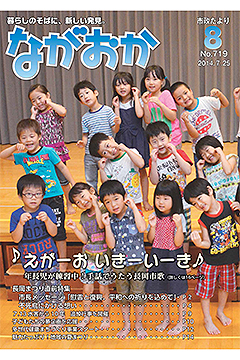 「表紙はひまわり保育園の年長児のみなさん」の画像