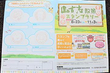 「スタンプラリーの台紙」の画像