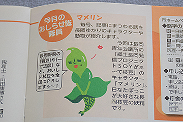 「長岡枝豆の妖精「マメリン」」の画像