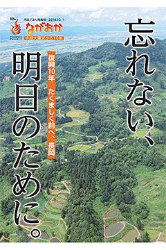 「市政だより特集号」の画像