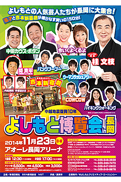 「「よしもと博覧会in長岡」」の画像