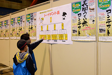 「「長岡うまい米コンテスト」」の画像