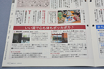 「12月号では２つの温泉を紹介」の画像