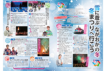 「いよいよ「長岡６大冬まつり」が始まります。」の画像