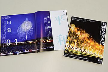「「長岡の大花火オフィシャルガイドブック」も発売」の画像