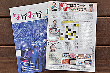 「裏表紙は、新春恒例のクロスワードパズル」の画像