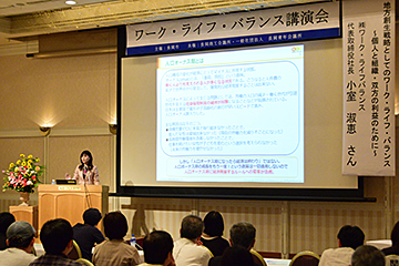 「官民一体で働き方改革を学ぶ講演会を開催」の画像