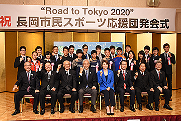 「“Road To Tokyo 2020”長岡市民スポーツ応援団を設立」の画像