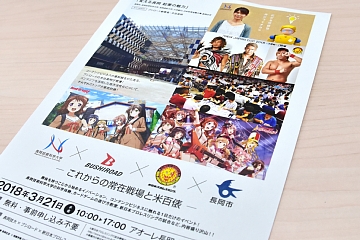 「“異種格闘技戦”的な起業イベント」の画像