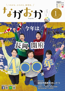 「市政だより1月号」の画像