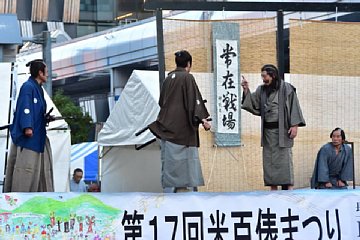 「米百俵の精神を伝える演技を披露」の画像