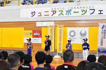 「三島地域のスポーツ少年団の代表」の画像