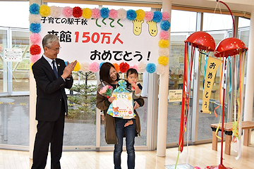 「子育ての駅てくてくが来館者150万人を達成」の画像