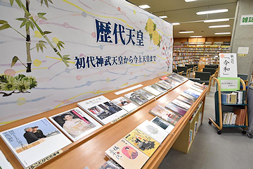 「中央図書館のテーマコーナー「歴代天皇」」の画像