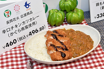 「辛口チキンカツカレー」の画像