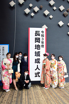 「令和3年度の長岡地域成人式を開催」の画像