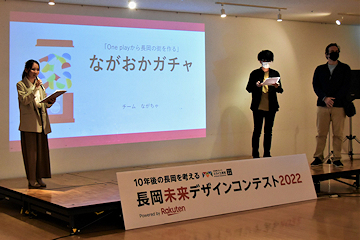 「長岡未来デザインコンテスト」の画像