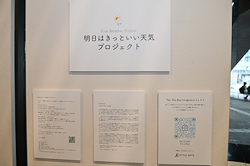 「明日はきっといい天気展」の画像2