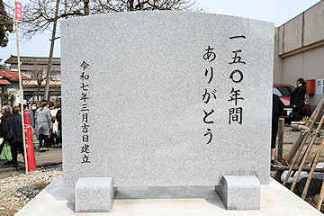 「今年度で150周年を迎えた同校」の画像