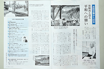 「市政だより8月号」の画像