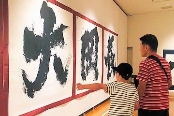 「言霊の墨　金澤翔子の世界展」の画像