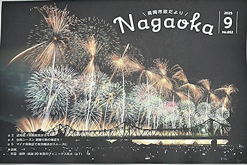 「表紙はフェニックス花火」の画像