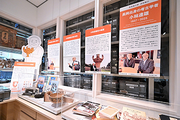 「小林さんの功績を紹介するパネルや関連書籍などを展示」の画像1