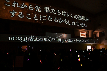 「10.23山古志の集い」の画像3