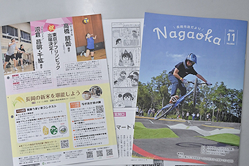 「表紙は「ながおかアーバンバイクパーク」です」の画像