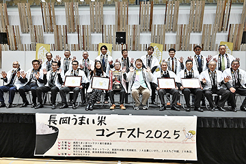 「長岡うまい米コンテスト」の画像