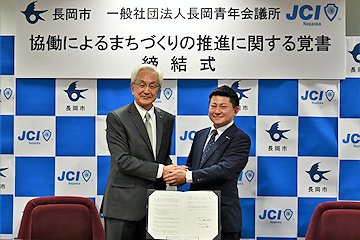 「一般社団法人長岡青年会議所と「協働によるまちづくりの推進に関する覚書」を締結」の画像