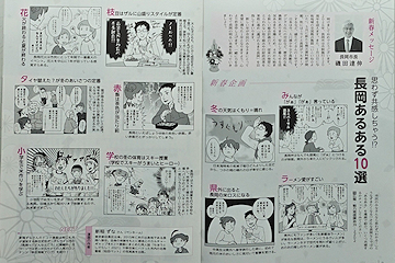 「市政だより1月号」の画像