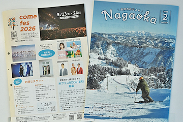 「表紙は山古志地域の古志高原スキー場」の画像