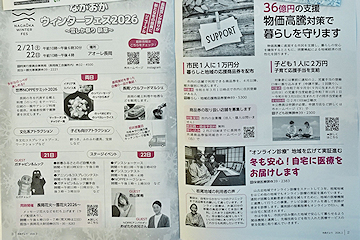 「市政だより2月号」の画像