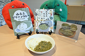 「山古志グリーンカレー」の画像