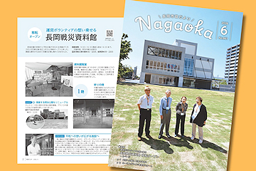 「表紙は長岡戦災資料館と運営ボランティアのみなさん」の画像