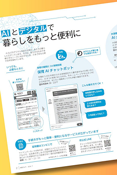 「市政だより7月号」の画像
