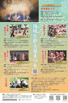 「裏表紙は地域の夏まつりを紹介」の画像
