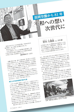 「市政だより8月号」の画像