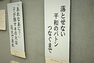 「市内の中学生が制作した平和作品を展示中」の画像