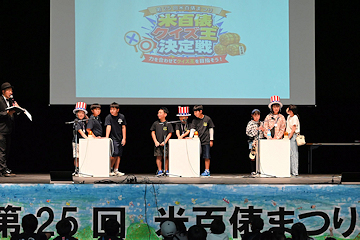 「米百俵クイズ王決定戦」の画像2